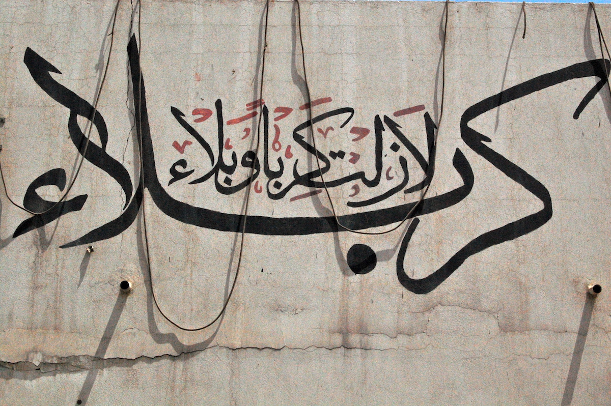 "Karbala, still a distress and calamity", in Abu Saiba village.